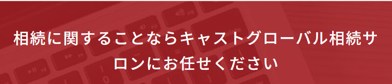キャストグローバル016