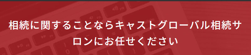 キャストグローバル038