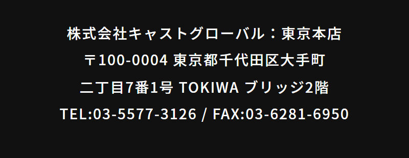 キャストグローバル044