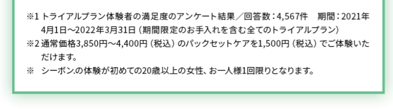 トライアルプラン-3