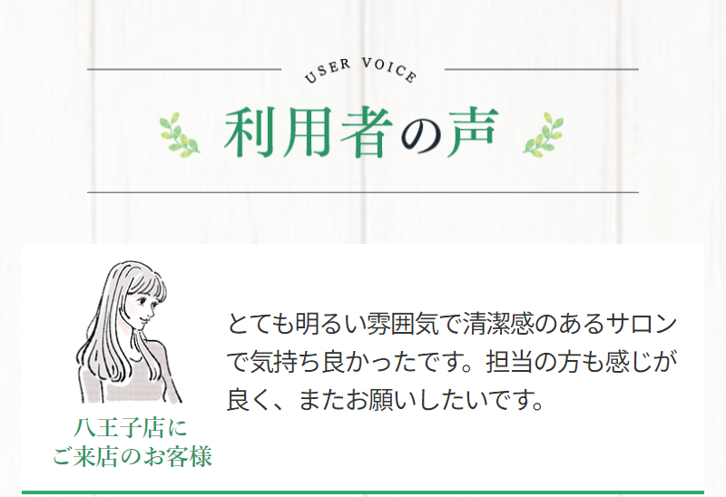 利用者の声-1