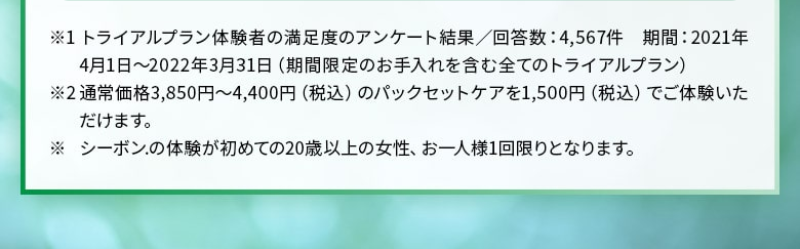 トライアルプラン-7