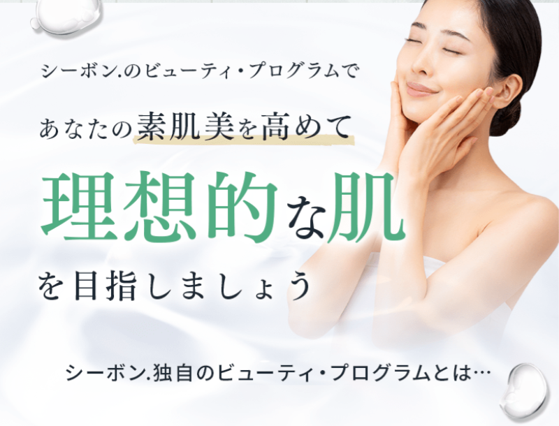 シーボン-8
