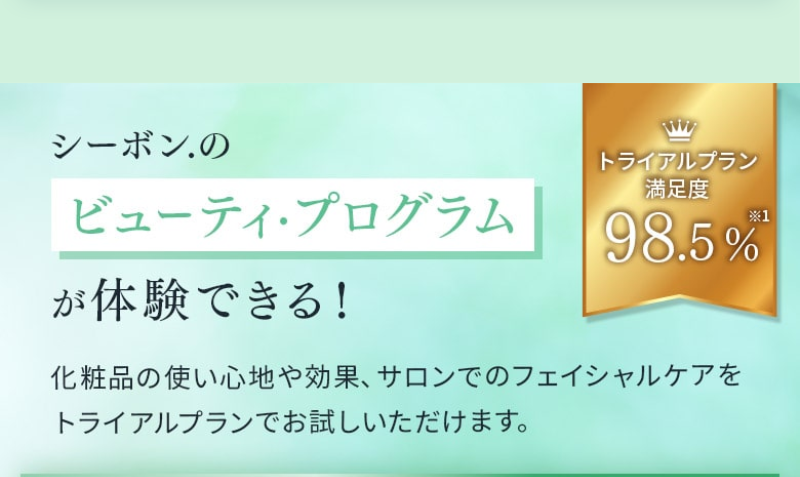 トライアルプラン-8