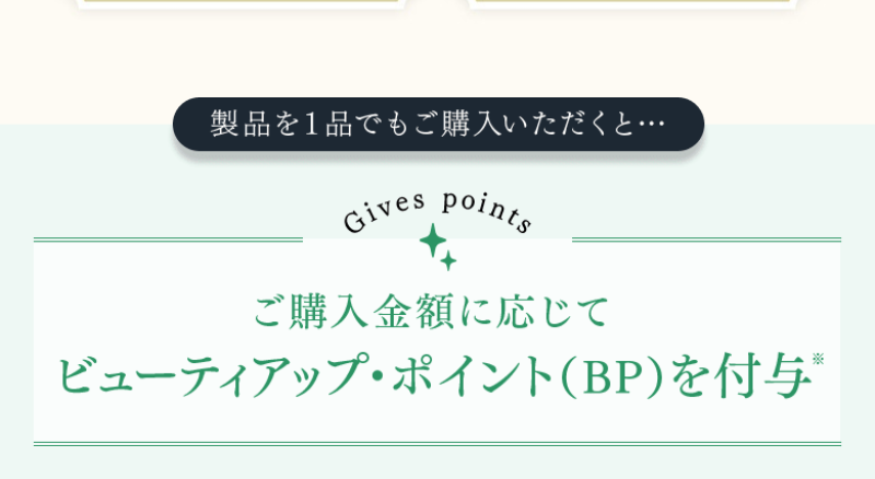 ビューティアップ・ポイント-1