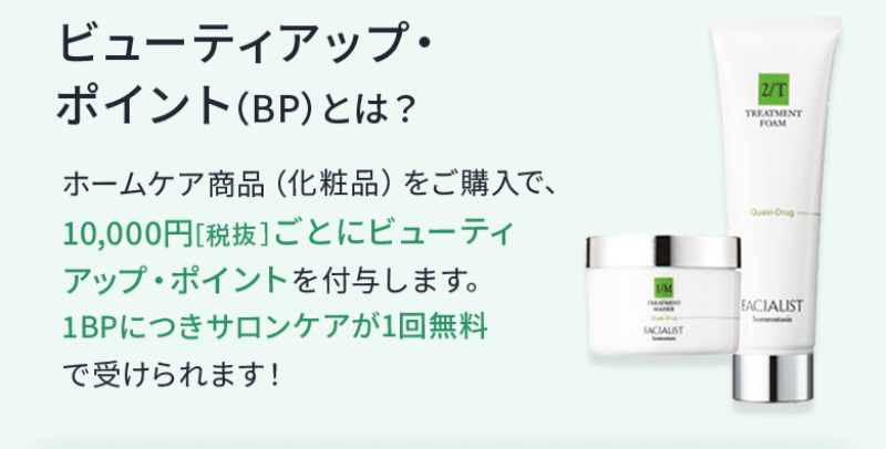 ビューティアップ・ポイント-2