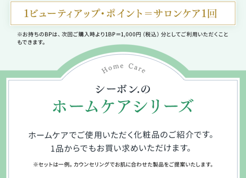 ビューティアップ・ポイント-3