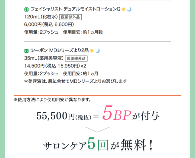 ビューティアップ・ポイント-6