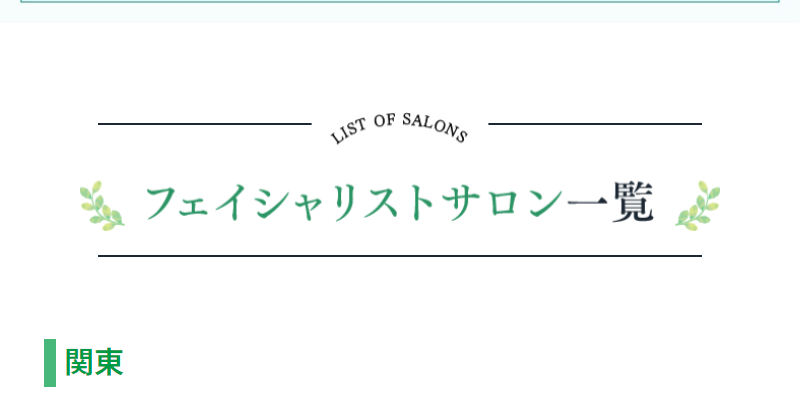 サロン一覧-1