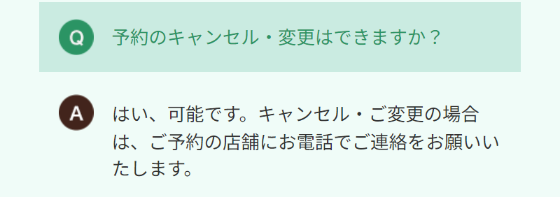 よくあるご質問-2
