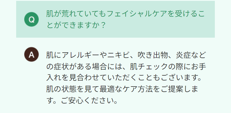 よくあるご質問-3
