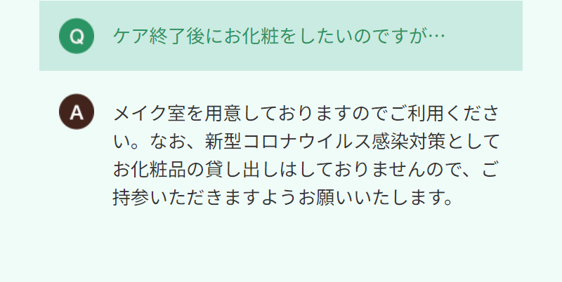 よくあるご質問-5