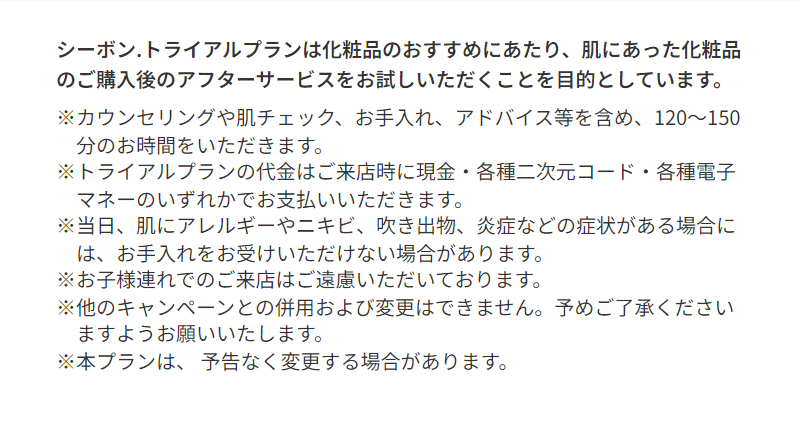 注意事項