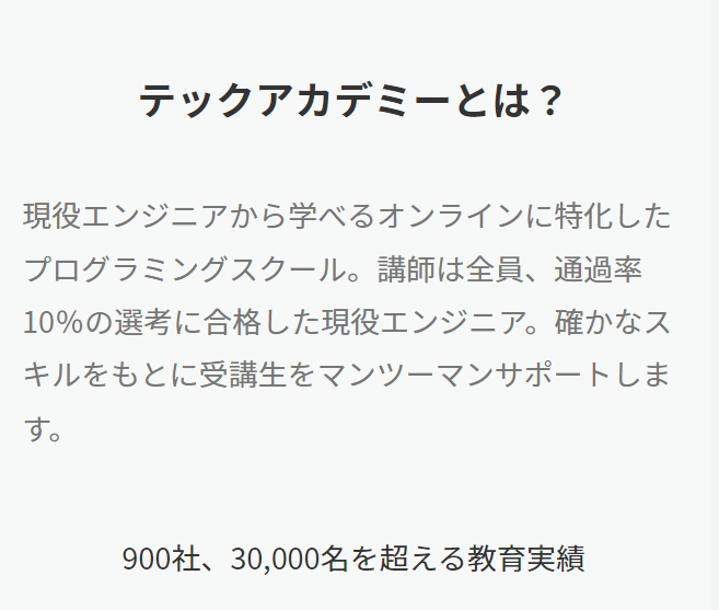 テックアカデミー