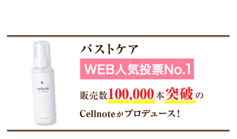 だからバストケア
