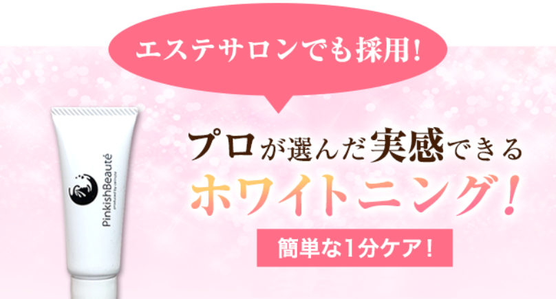 エステサロンでも採用