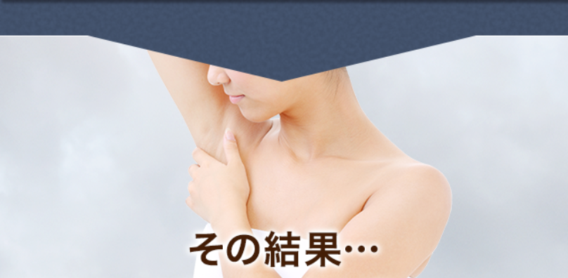 そもそもどうして脇は黒くなるの5