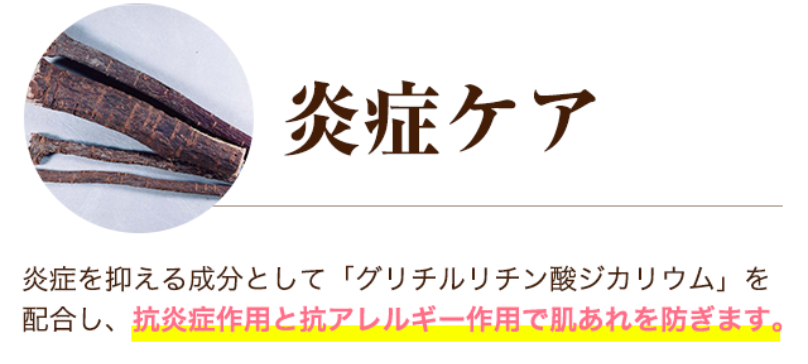 炎症ケア