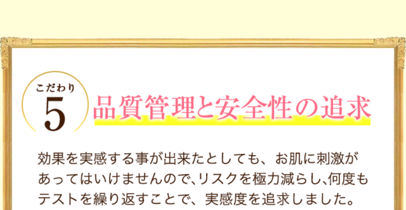 こだわり5品質管理と安全性の追求