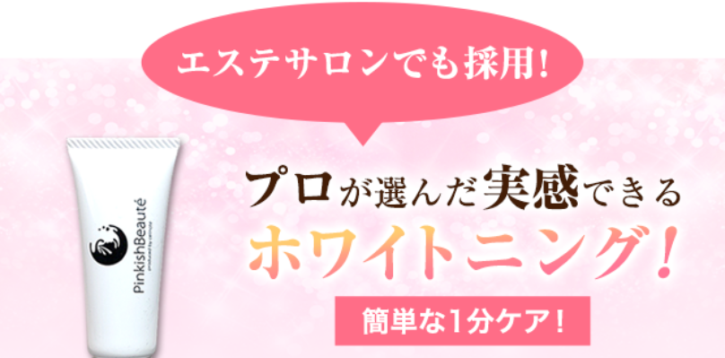 エステサロンでも採用3