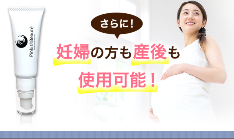産前産後も使用可能