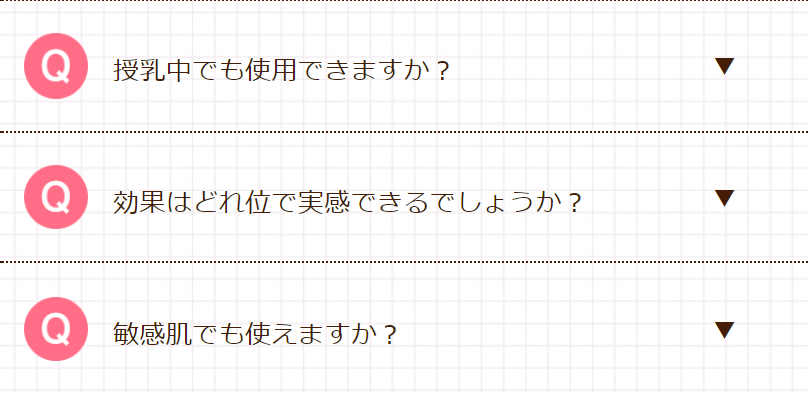 よくあるご質問2