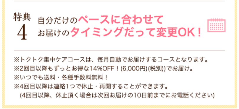トクトク集中ケアコースが断然お得3