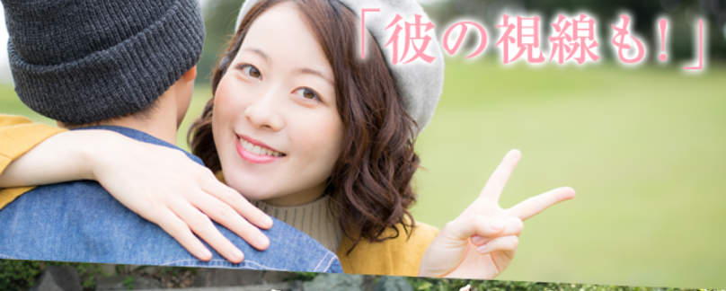 彼の視線も気にならない