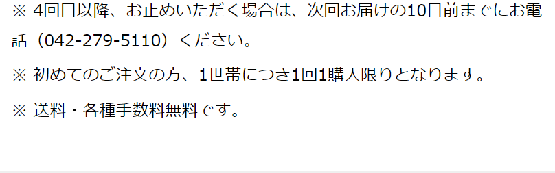 お申し込み注意事項4