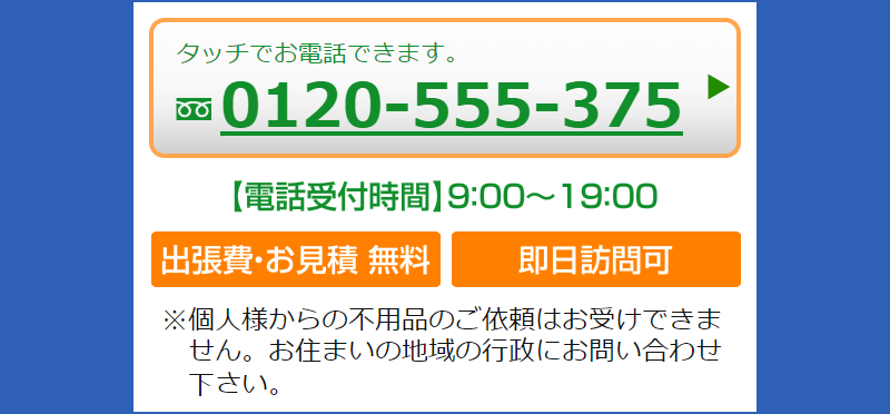 電話見積り-1