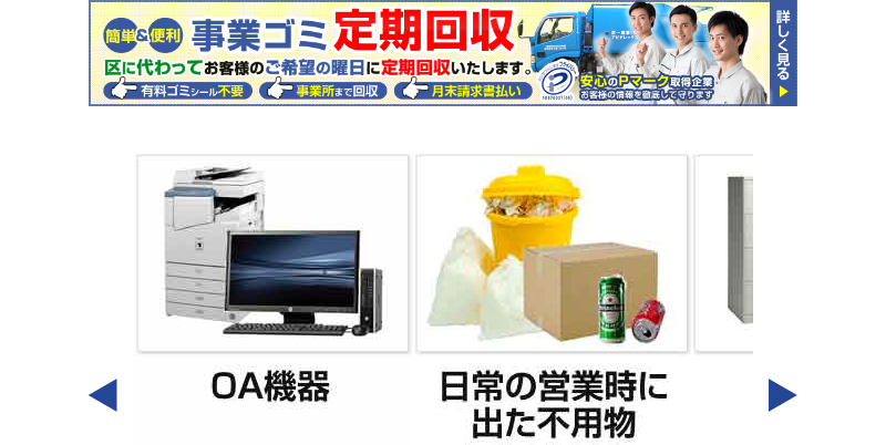 事業ゴミの回収-1