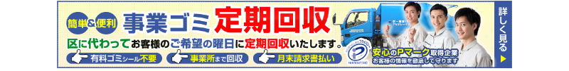 事業ゴミの回収-3