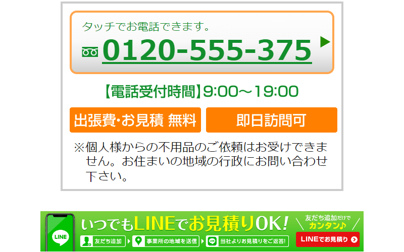 電話見積り-2