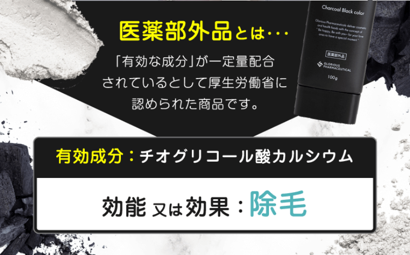 医薬部外品とは