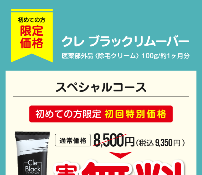 スペシャルコース