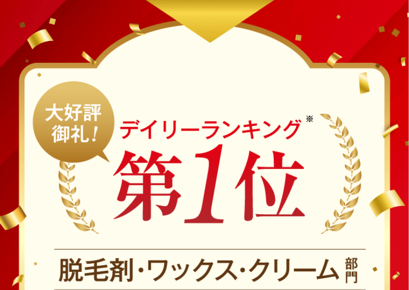 デイリーランキング1位