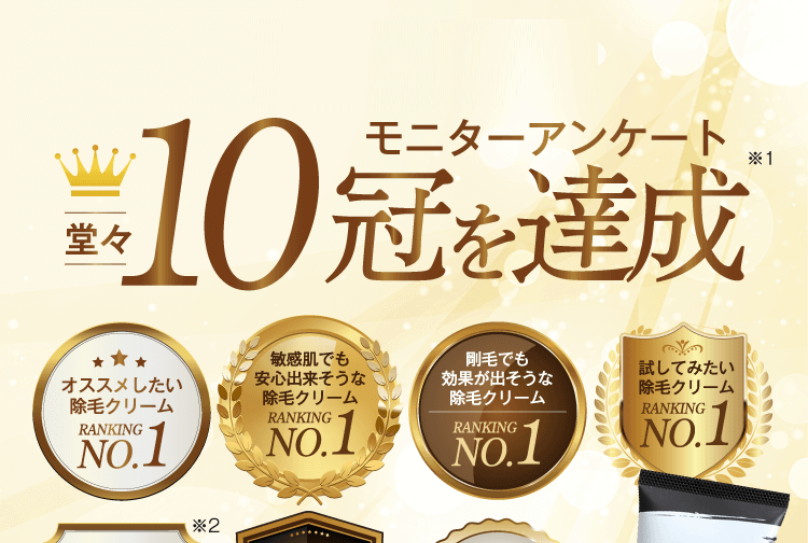 モニターアンケート10冠