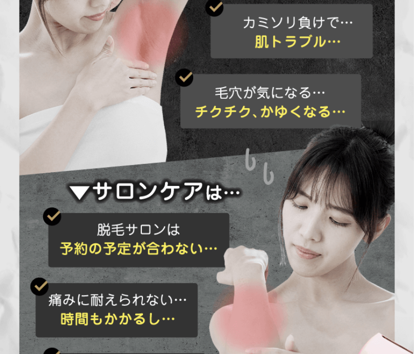 ムダ毛悩みありませんか？2