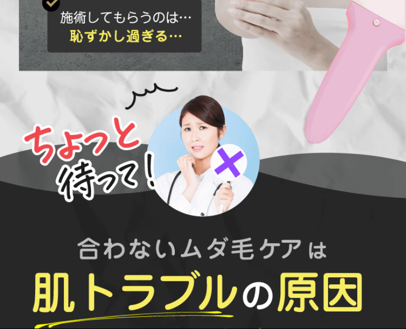 合わないムダ毛ケアは肌トラブルの原因