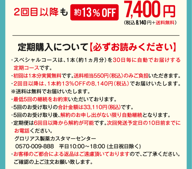 定期購入について