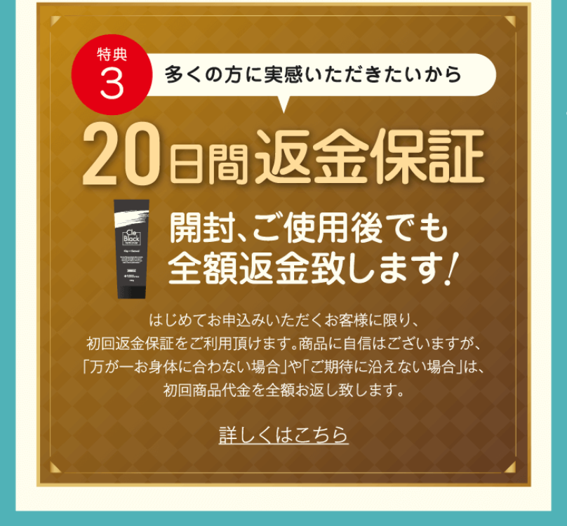 20日間返金保証2