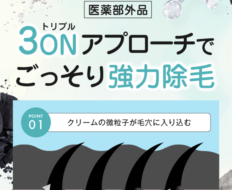 ごっそり強力除毛