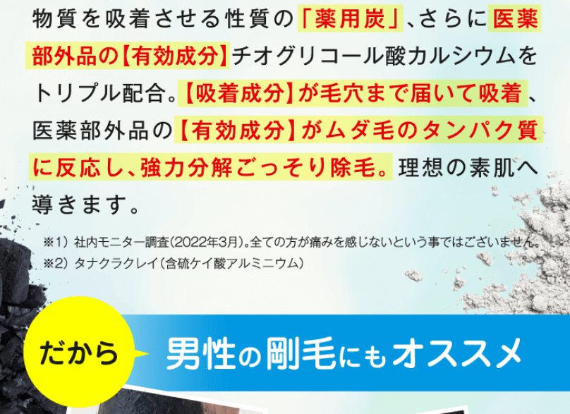 男性の剛毛にもオススメ