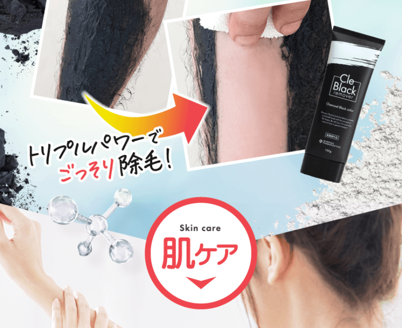 トリプルパワーでごっそり除毛