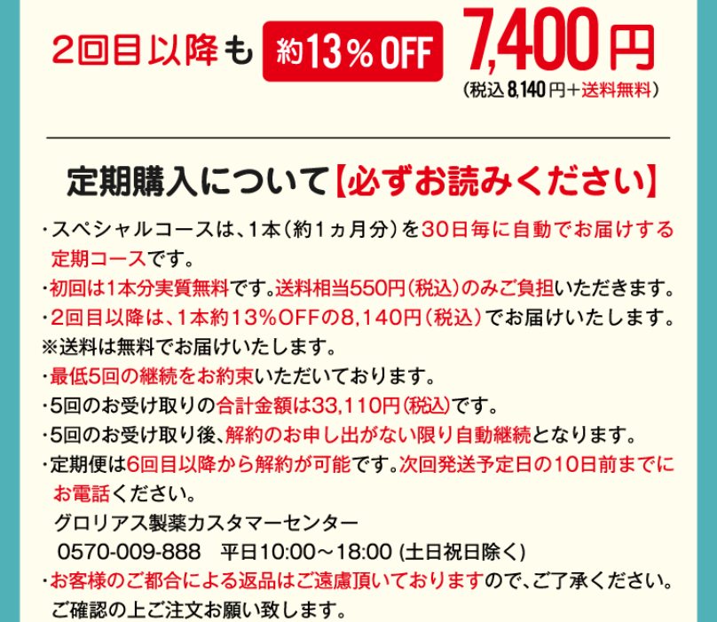 定期購入について2