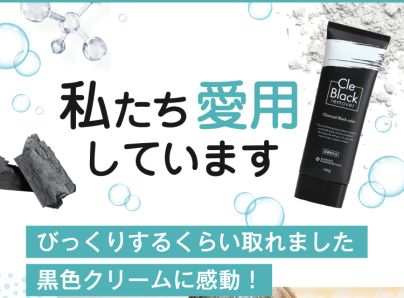 私たち愛用しています