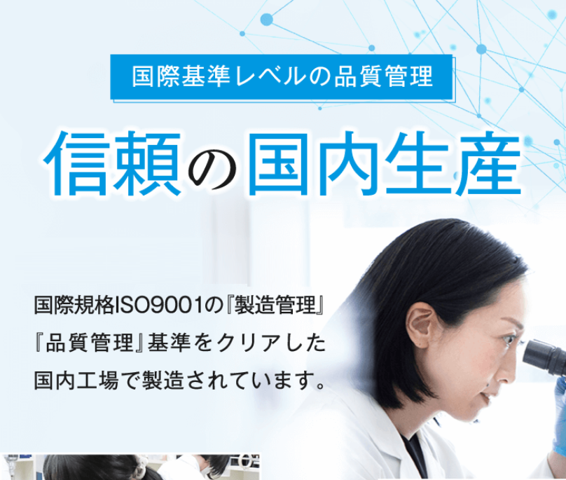 信頼の国内生産