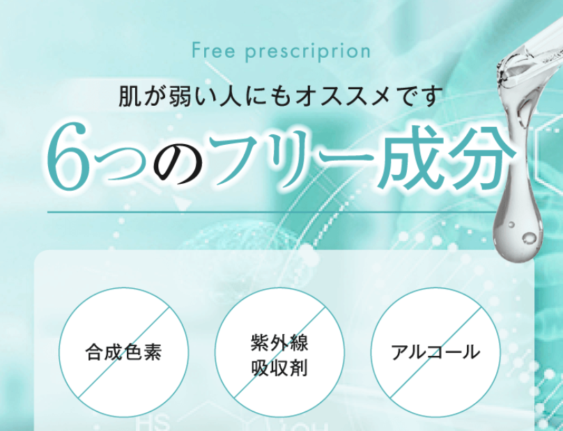 6つのフリー成分