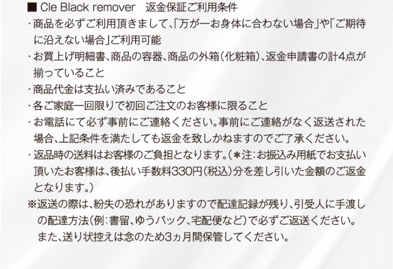 20日間返金保証について2