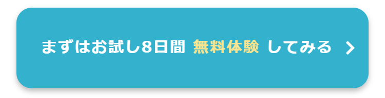 無料体験
